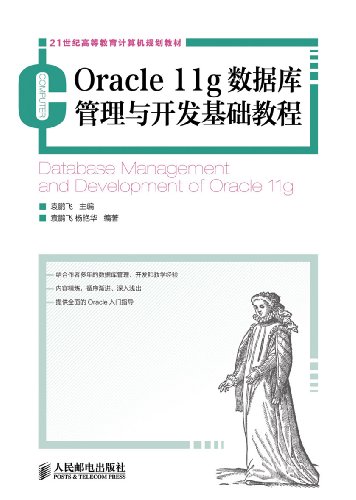 Oracle 11gݿ뿪̳ (21͸ߵȽ滮̲)