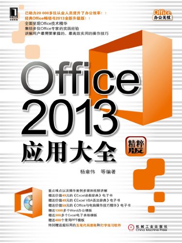 Office 2013Ӧôȫ (Office칫)