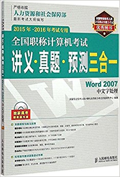 (2015-2016)ȫְƼԽ塤⡤Ԥһ:Word 2007ִ(ר)()