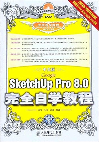 İGoogle SketchUp Pro 8.0ȫѧ̳(DVD1)