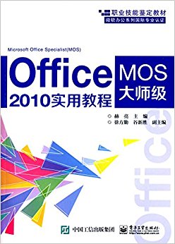 ְҵܼ̲:Office 2010ʵý̳(MOSʦ)