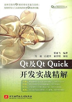 QtQt Quickʵս (QtӦñϵд)