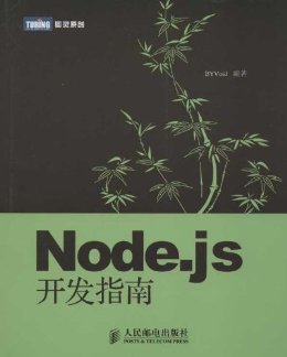 Node.jsָ (ͼԭ 3)