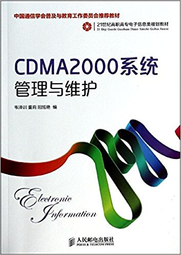 21͸ְרϢ滮̲:CDMA2000ϵͳά