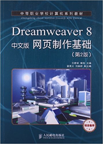 еְҵѧУϵн̲:Dreamweaver 8İҳ(Ŀѧ)(2)