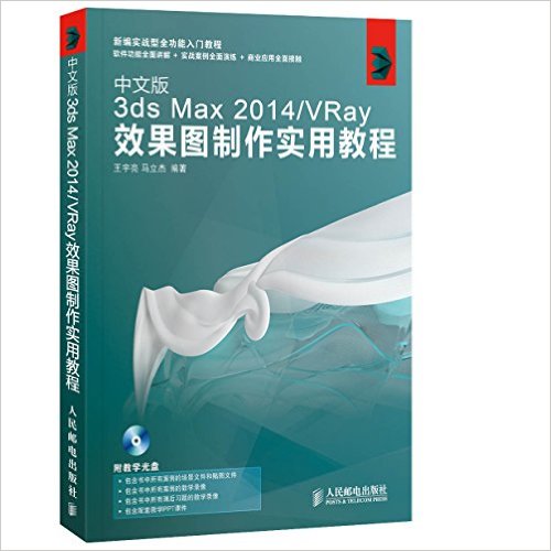 İ3ds Max 2014/VRayЧͼʵý̳