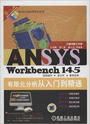 ANSYS Workbench 14.5Ԫŵͨ