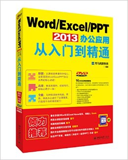 Word/Excel/PPT 2013칫Ӧôŵͨ(DVD+ֻ칫10о͹)