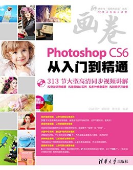 廪"Ƶ"ϵCGƵ:Photoshop CS6ŵͨ (廪"Ƶ"ϵ?CGƵ)