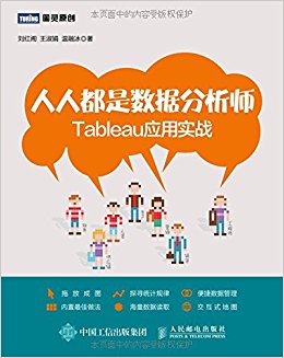 ˶ݷʦ:TableauӦʵս