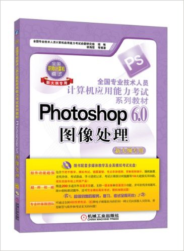 ȫרҵԱӦϵн̲:Photoshop 6.0ͼ(´ר)()