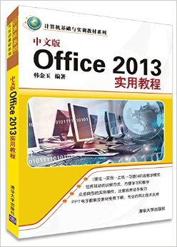 ʵѵ̲ϵ:İOffice2013ʵý̳