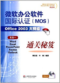 ΢칫֤(MOS)Office 2003ʦͨ(1)