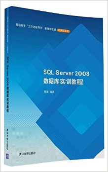 SQL Server2008ݿʵѵ̳(ְר̵̲)/ϵ