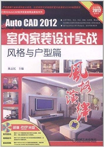 AutoCAD 2012ڼװʵս:뻧ƪ(°)(DVD-ROM1)