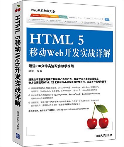 Webشϵ:HTML5ƶWebʵս