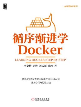 ѭ򽥽ѧDocker (ϵ)