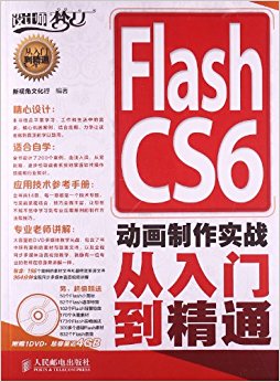 Flash CS6ʵսŵͨ()