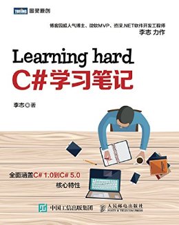 Learning hard C#ѧϰʼ (ͼԭ)