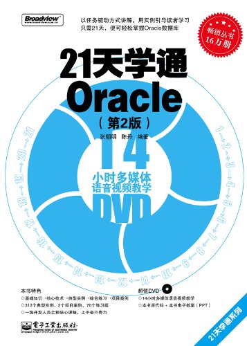 21ѧͨOracle(2) (21ѧϵ)