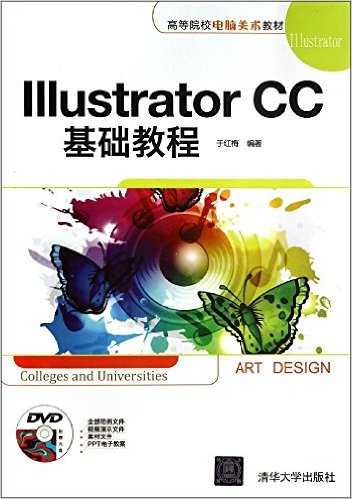 ߵԺУ̲:Illustrator CC̳(DVD)