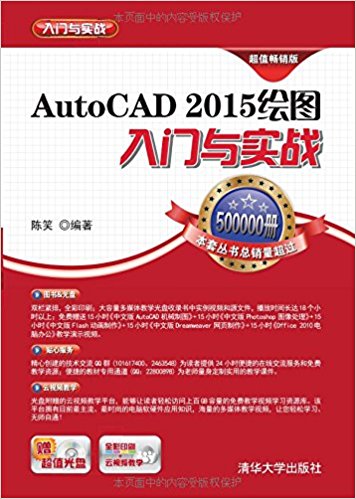 AutoCAD 2015ͼʵս(ֵ)()