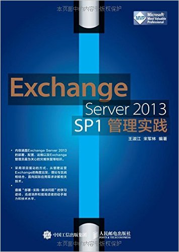 Exchange Server 2013 SP1ʵ