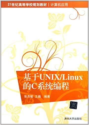 21͸ߵѧУ滮̲ġӦ:UNIX/LINUXCϵͳ