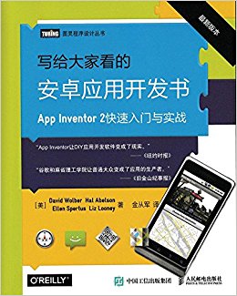 дҿİ׿Ӧÿ:App Inventor 2ʵս