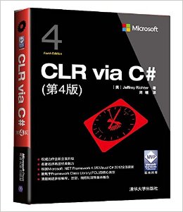 CLR via C#(4)