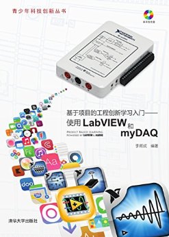 ĿĹ̴ѧϰšʹLabVIEWmyDAQ (Ƽ´)