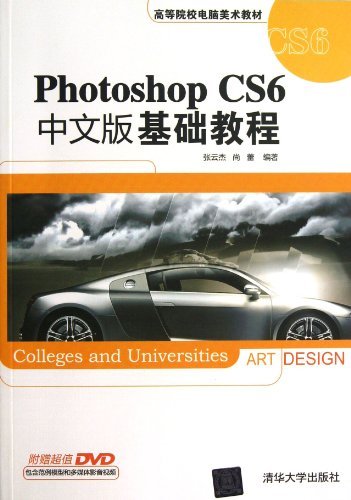 Photoshop CS6İ̳ (ߵԺУ̲)