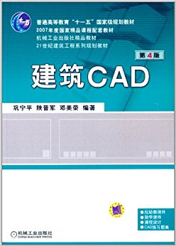 ͨߵȽ"ʮһ"Ҽ滮̲ġ21ͽϵй滮̲:CAD(4)(̿μ+ѧμ+γ+CADϰͼ)