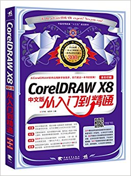 йߵȽ"ʮ"滮̲:CorelDRAW X8İŵͨ