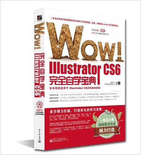 WOW!Illustrator CS6ȫѧ(CD1)