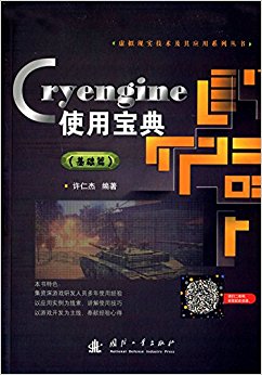 ʵӦϵд:Cryengineʹñ(ƪ)