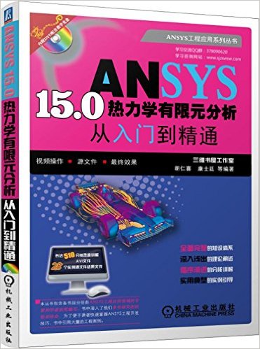 ANSYS 15.0ѧԪŵͨ(DVD)