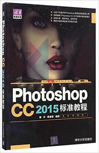 Photoshop CC 2015 ׼̳(廪ѧ)