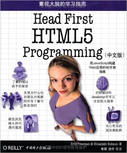 Head First HTML5 Programming(İ)