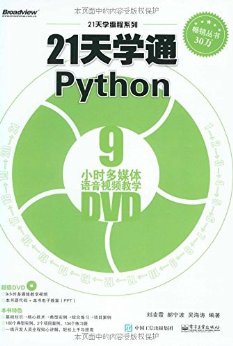 21ѧͨPython() (21ѧϵ)