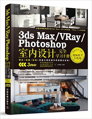 3ds Max/VRay/Photoshopȫѧϰֲ(Ƶѧ)()