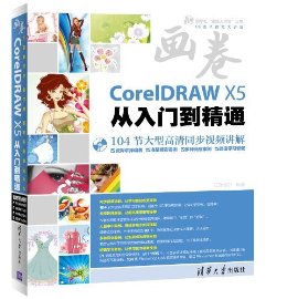 CorelDRAW  X5ŵͨ (廪"Ƶ"ϵ?CGƵ)