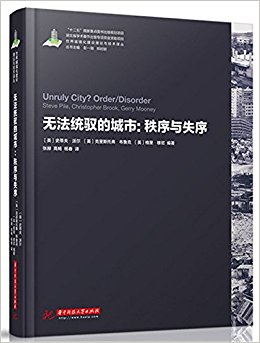 ޷ͳԦĳ:ʧ(Unruly Cities?: Order/Disorder)