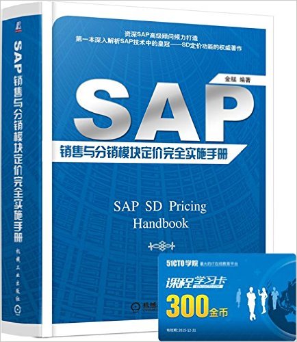 SAP ģ鶨ȫʵʩֲᣨSAP SD Pricing Handbook