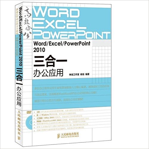 Word/Excel/PowerPoint 2010һ칫Ӧ()