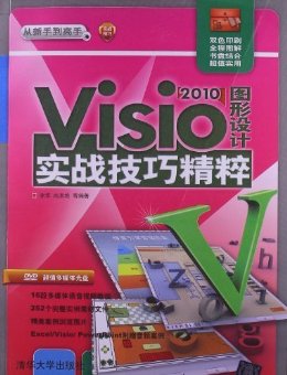 Visio 2010ͼ ʵսɾ (ֵ)