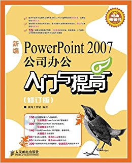 ±PowerPoint2007˾칫(޶)(1)