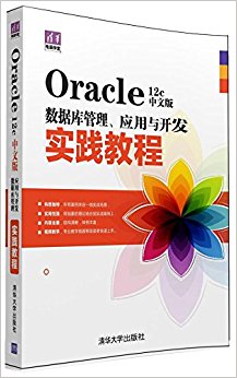 廪ѧ:Oracle12cİݿӦ뿪ʵ̳