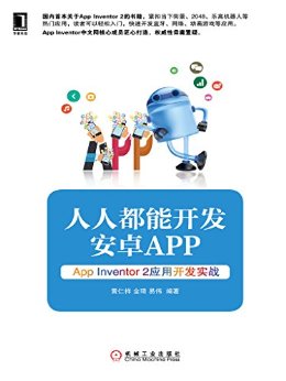 ˶ܿ׿AppApp Inventor 2Ӧÿʵս