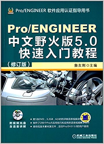 Pro/ENGINEERӦָ֤:Pro/ENGINEERҰ5.0Ž̳(޶)()